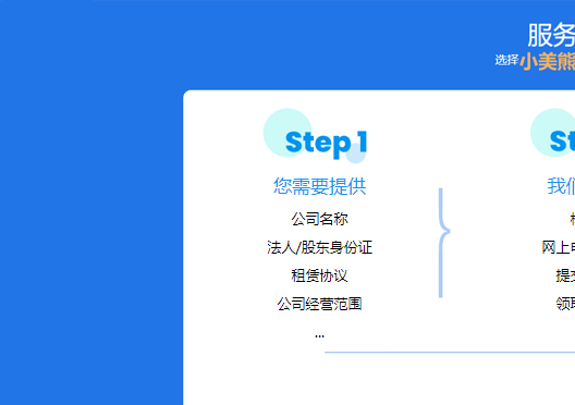 小美熊代辦惠濟(jì)區(qū)公司注冊步驟