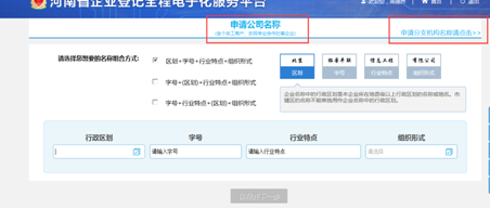 辦理公司營(yíng)業(yè)執(zhí)照流程