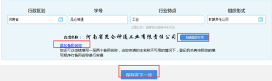 辦理公司營(yíng)業(yè)執(zhí)照流程
