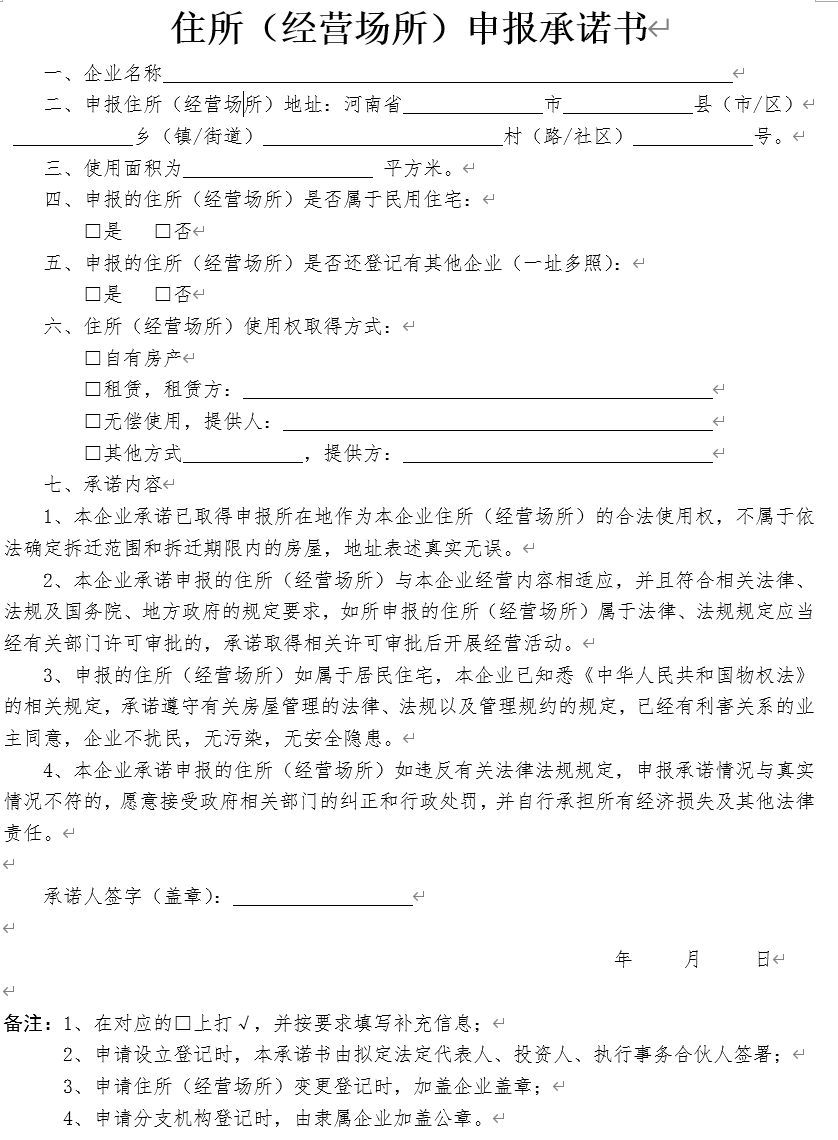 公司注冊(cè)地址可以隨便填寫(xiě)嗎