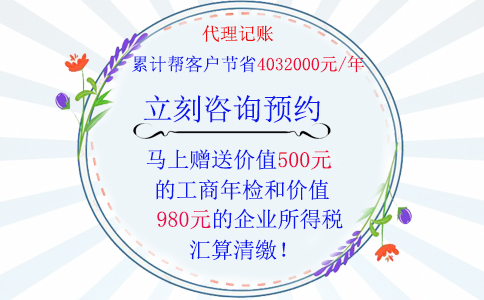 鄭州企業(yè)營業(yè)執(zhí)照辦理后隔月就需要代理記賬，代理記賬優(yōu)惠