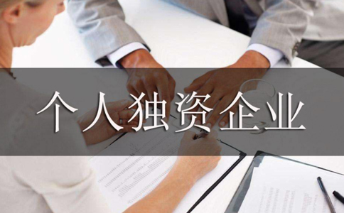 鄭州個(gè)人獨(dú)資企業(yè)營業(yè)執(zhí)照設(shè)立登記如何辦理，需要哪些資料？