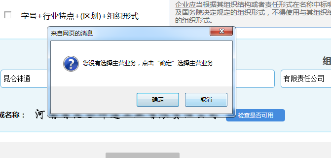 河南經(jīng)開(kāi)區(qū)公司核名名稱預(yù)先核準(zhǔn)查重