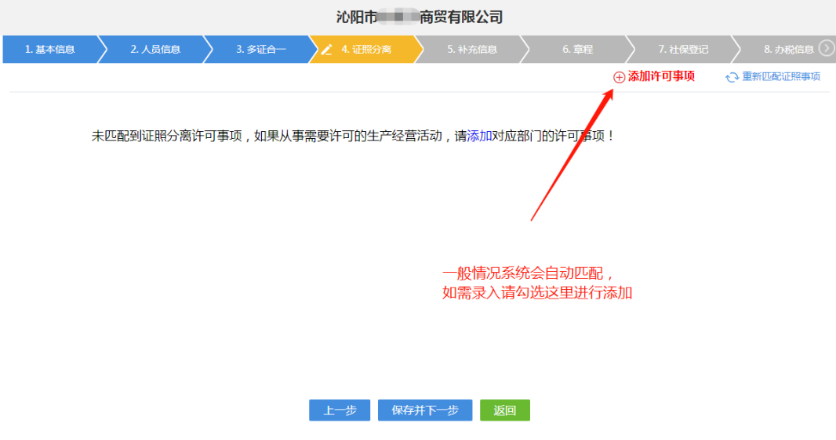 河南鄭東新區(qū)網(wǎng)上注冊分公司流程中錄入證照分離