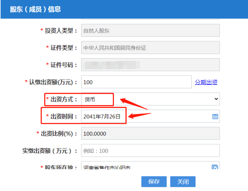 河南鄭東新區(qū)網(wǎng)上注冊分公司流程中股東出資