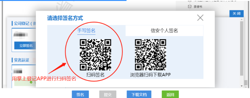 河南全程電子化鄭東新區(qū)個體戶辦理流程中自然人簽名
