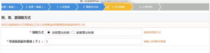 鄭州注冊(cè)公司變更監(jiān)事的流程教程營(yíng)業(yè)執(zhí)照領(lǐng)取方式選擇