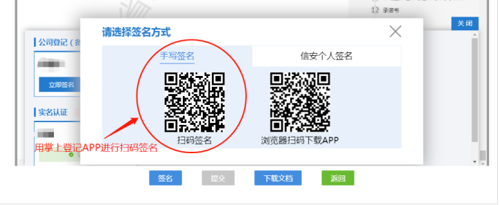 鄭州注冊(cè)公司變更監(jiān)事的流程教程掃碼簽名