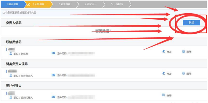 河南掌上登記個體營業(yè)執(zhí)照流程人員信息完善