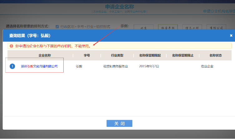鄭州鄭東新區(qū)國(guó)家局核名流程名稱查重提示