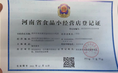 鄭州小食品經(jīng)營許可證辦理審核要點(diǎn)