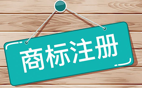 鄭州商標(biāo)注冊大廳地址(專業(yè)鄭州商標(biāo)注冊流程)