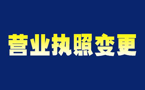 河南個體工商戶名稱變更注意事項