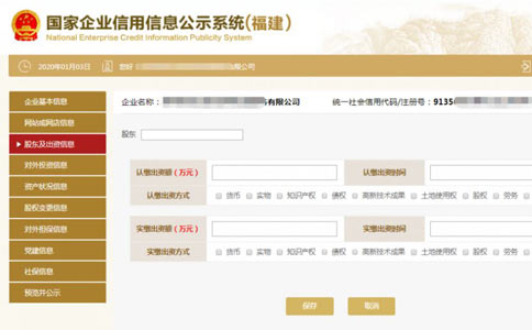 商丘市工商局網(wǎng)上年檢股東信息填寫