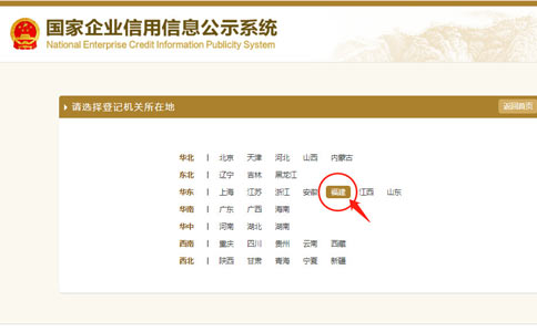 商丘市工商局網(wǎng)上年檢點擊企業(yè)所在地址