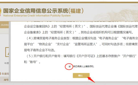 商丘市工商局網(wǎng)上年檢點擊已閱