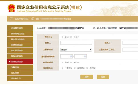 商丘市工商局網(wǎng)上年檢擔保信息填寫