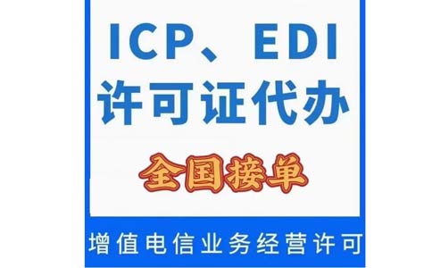 變更icp許可證公司名稱需要哪些資料，快進來看看！