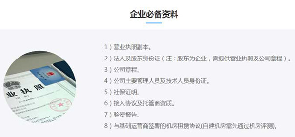 第二，isp許可證申請材料撰寫