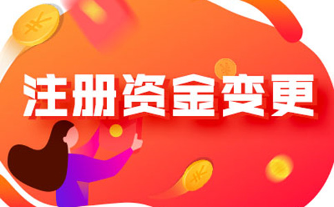 新鄉(xiāng)企業(yè)減資大河報公告流程及所需資料，附2024最新政策
